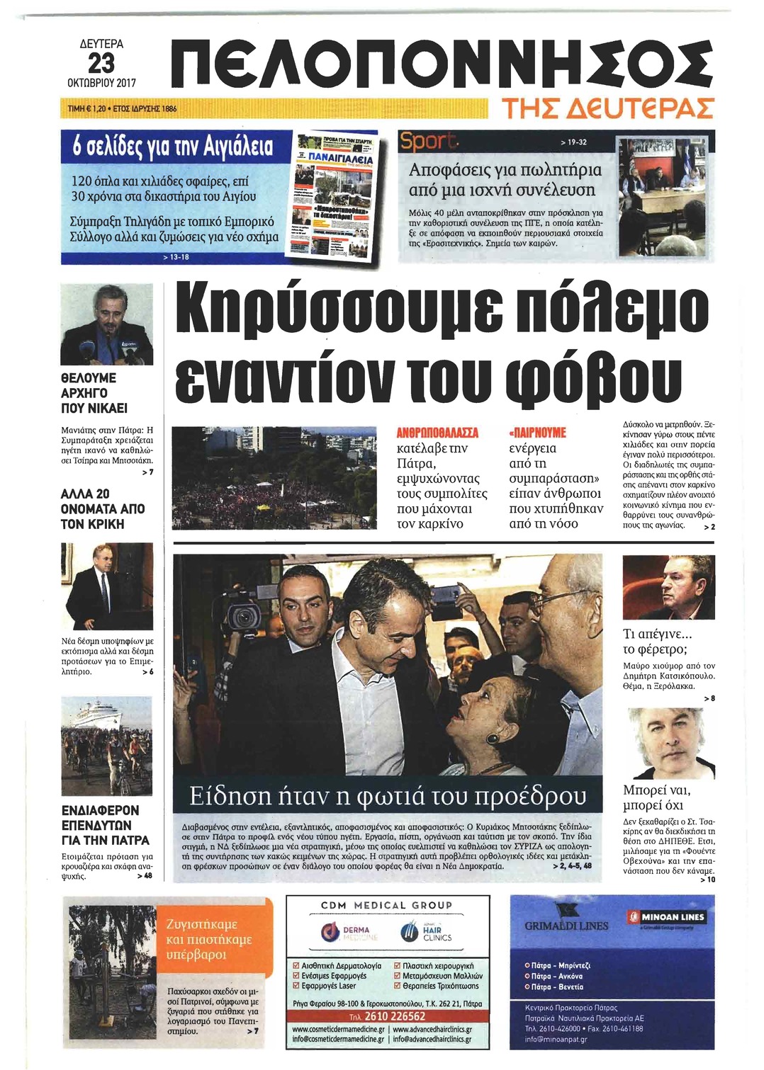 Πρωτοσέλιδο εφημερίδας Πελοπόννησος