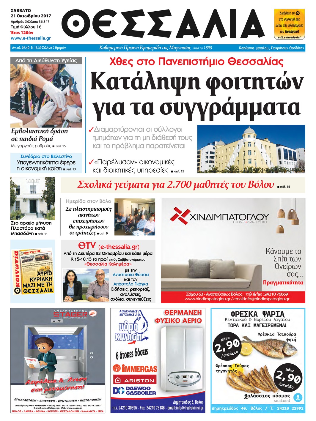 Πρωτοσέλιδο εφημερίδας Θεσσαλία