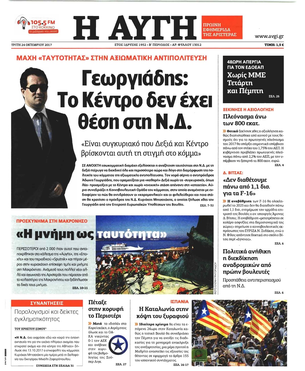 Πρωτοσέλιδο εφημερίδας Αυγή