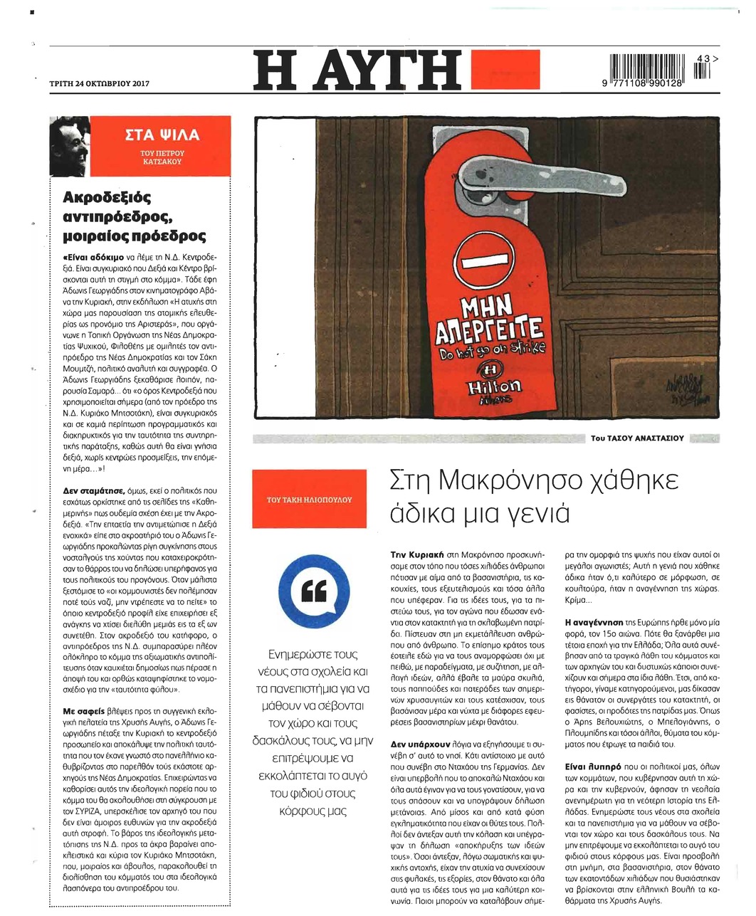 Οπισθόφυλλο εφημερίδας Αυγή