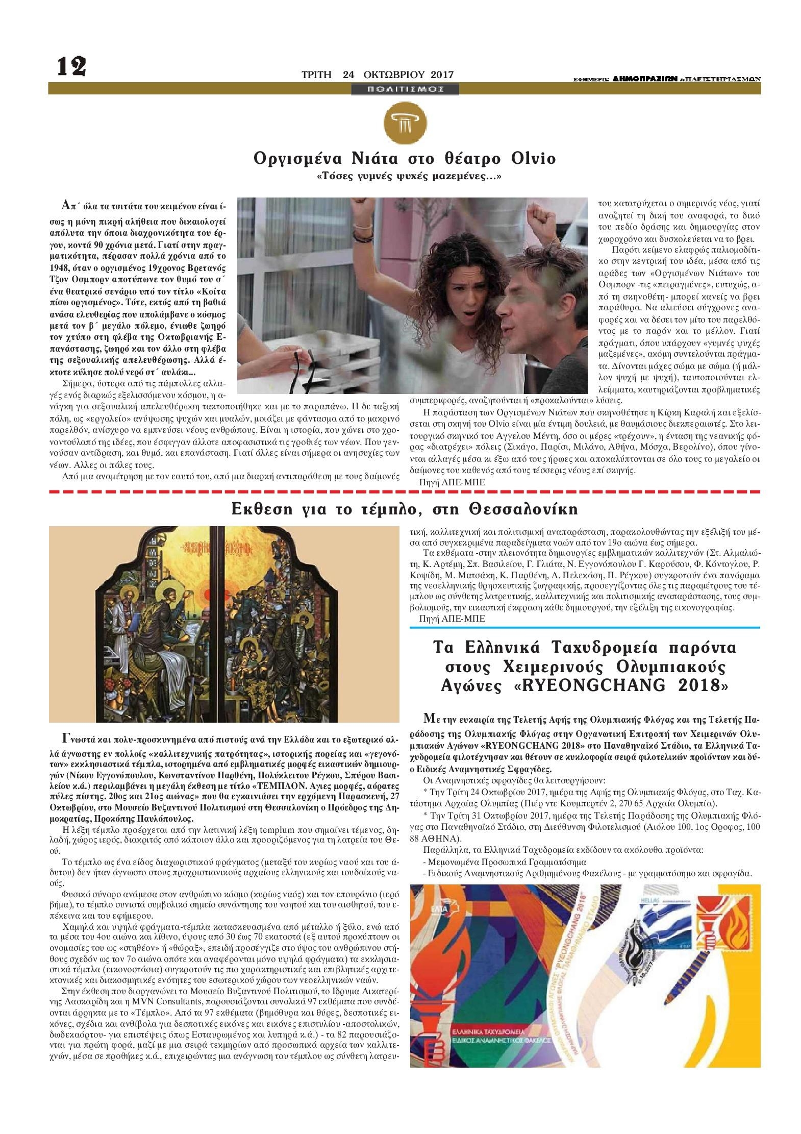 Οπισθόφυλλο εφημερίδας Δημοπρασιών