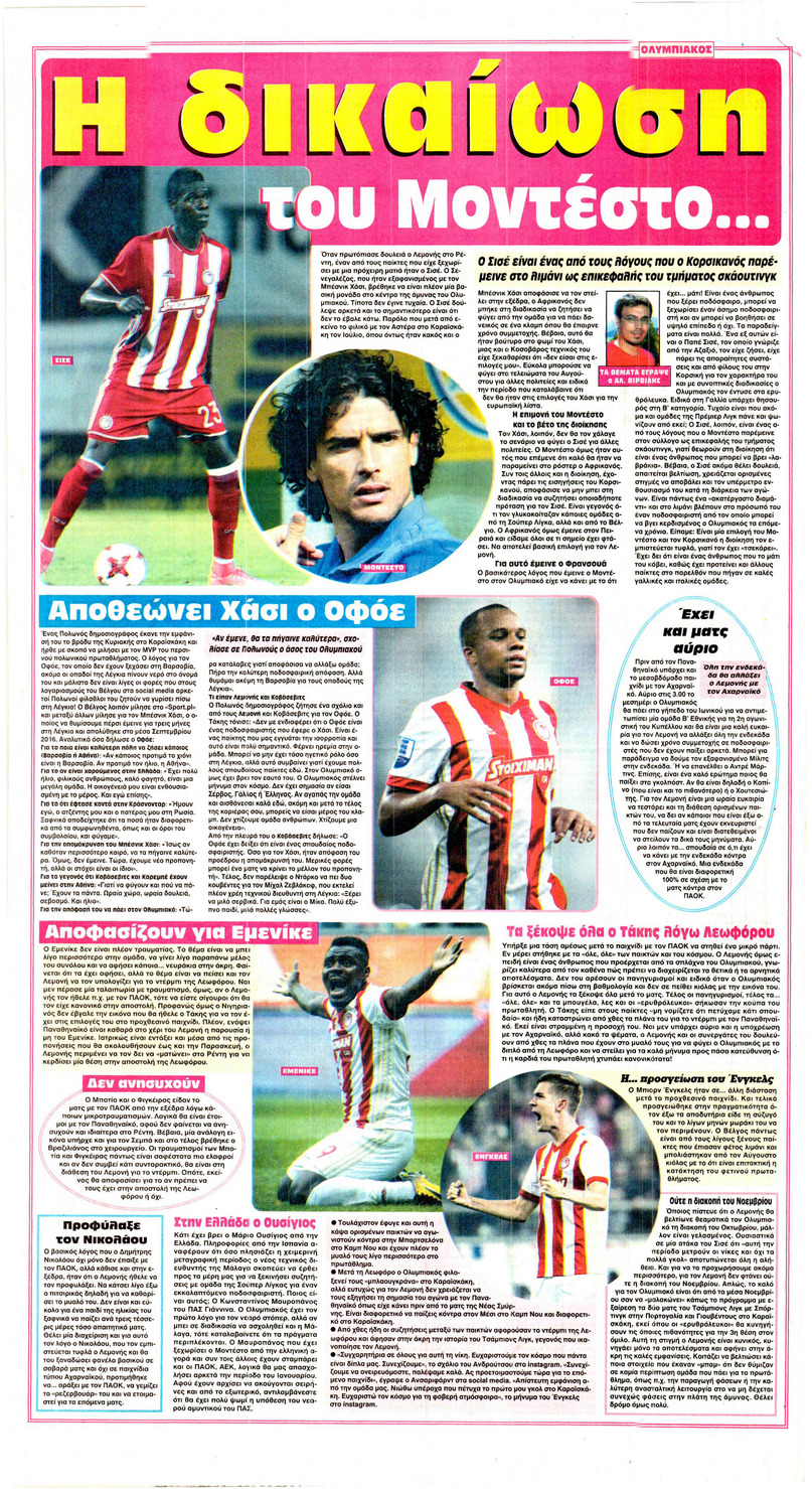 Οπισθόφυλλο εφημερίδας Φως των σπορ