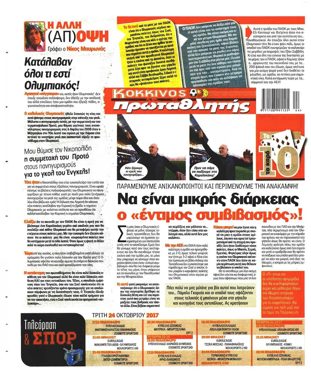 Οπισθόφυλλο εφημερίδας Κόκκινος Πρωταθλητής