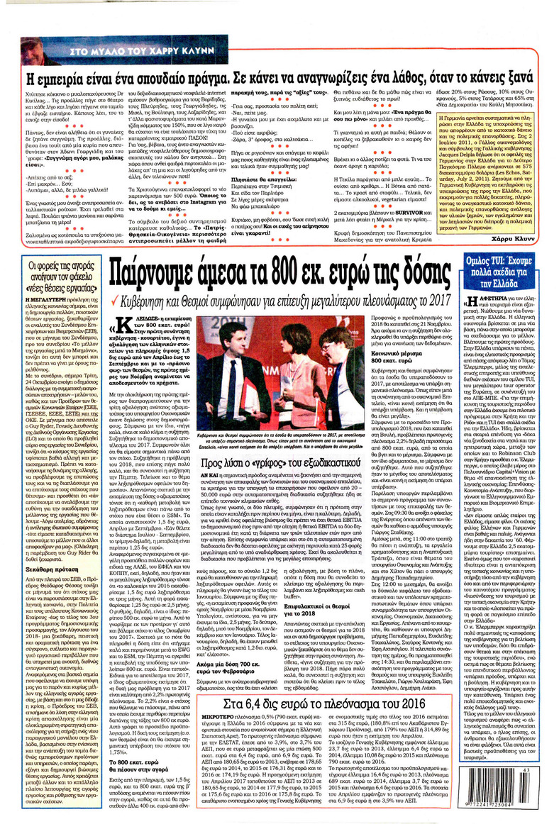 Οπισθόφυλλο εφημερίδας Kontra News