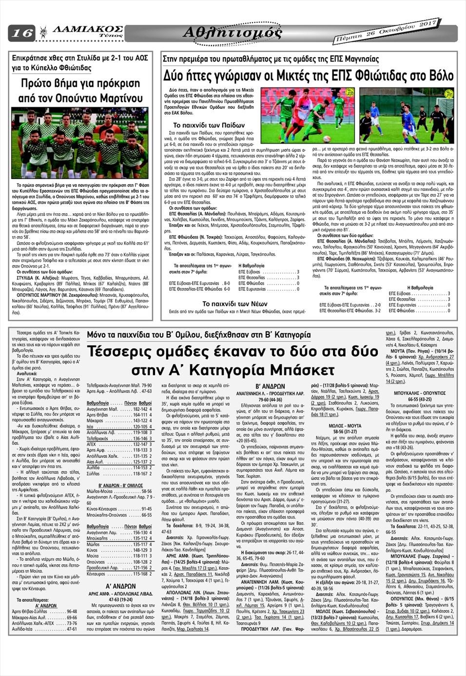 Οπισθόφυλλο εφημερίδας Λαμιακός Τύπος