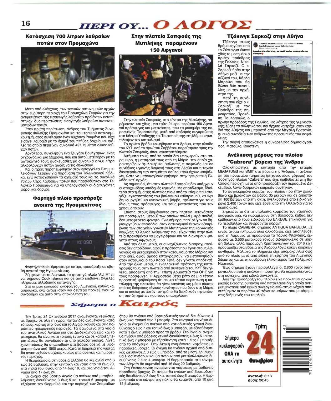 Οπισθόφυλλο εφημερίδας Λόγος