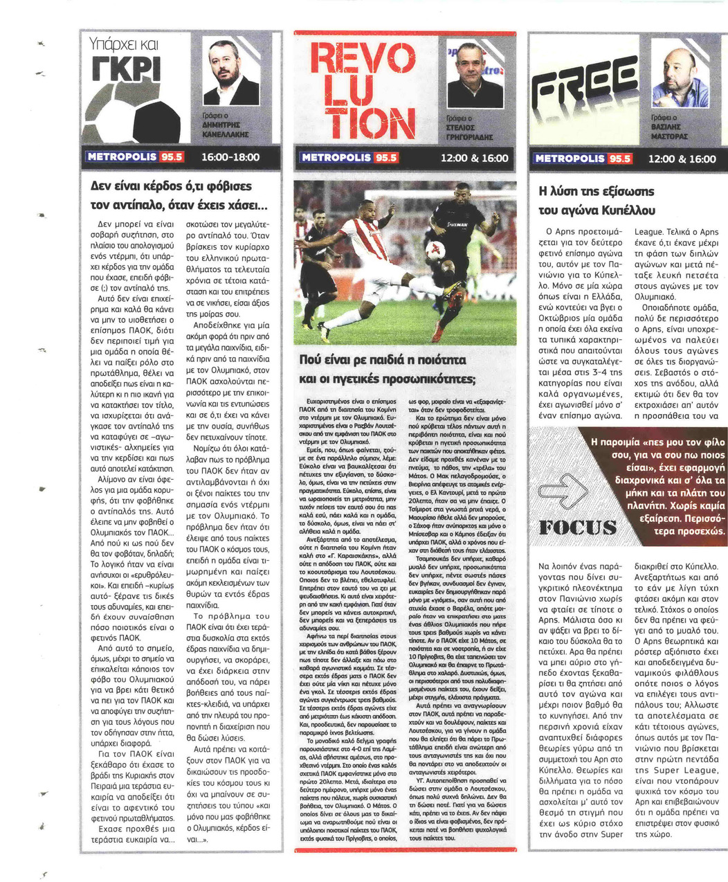 Οπισθόφυλλο εφημερίδας Metrosport