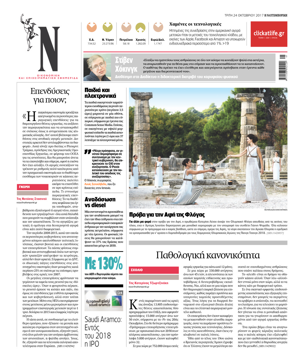 Οπισθόφυλλο εφημερίδας Ναυτεμπορική