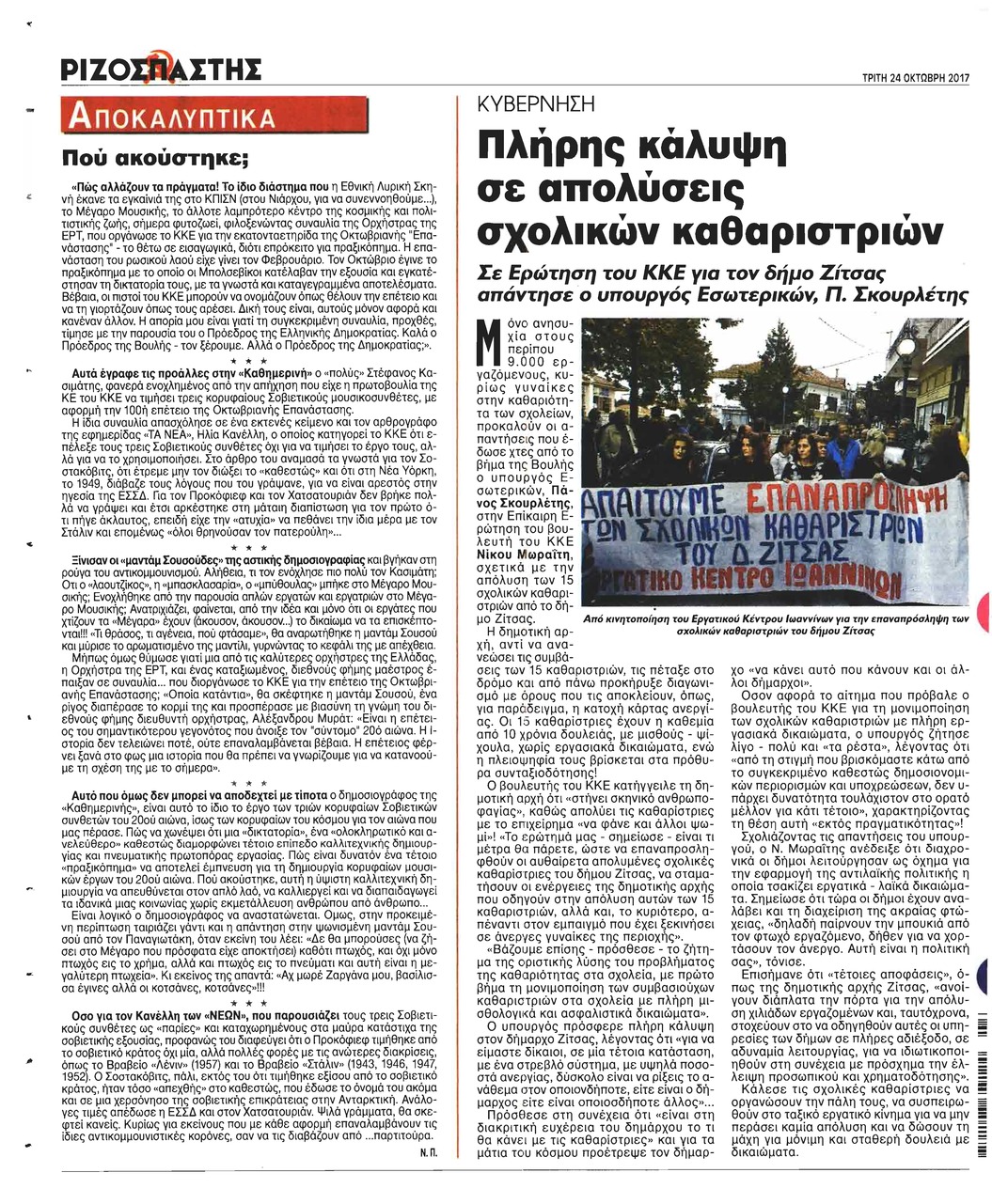 Οπισθόφυλλο εφημερίδας Ριζοσπάστης