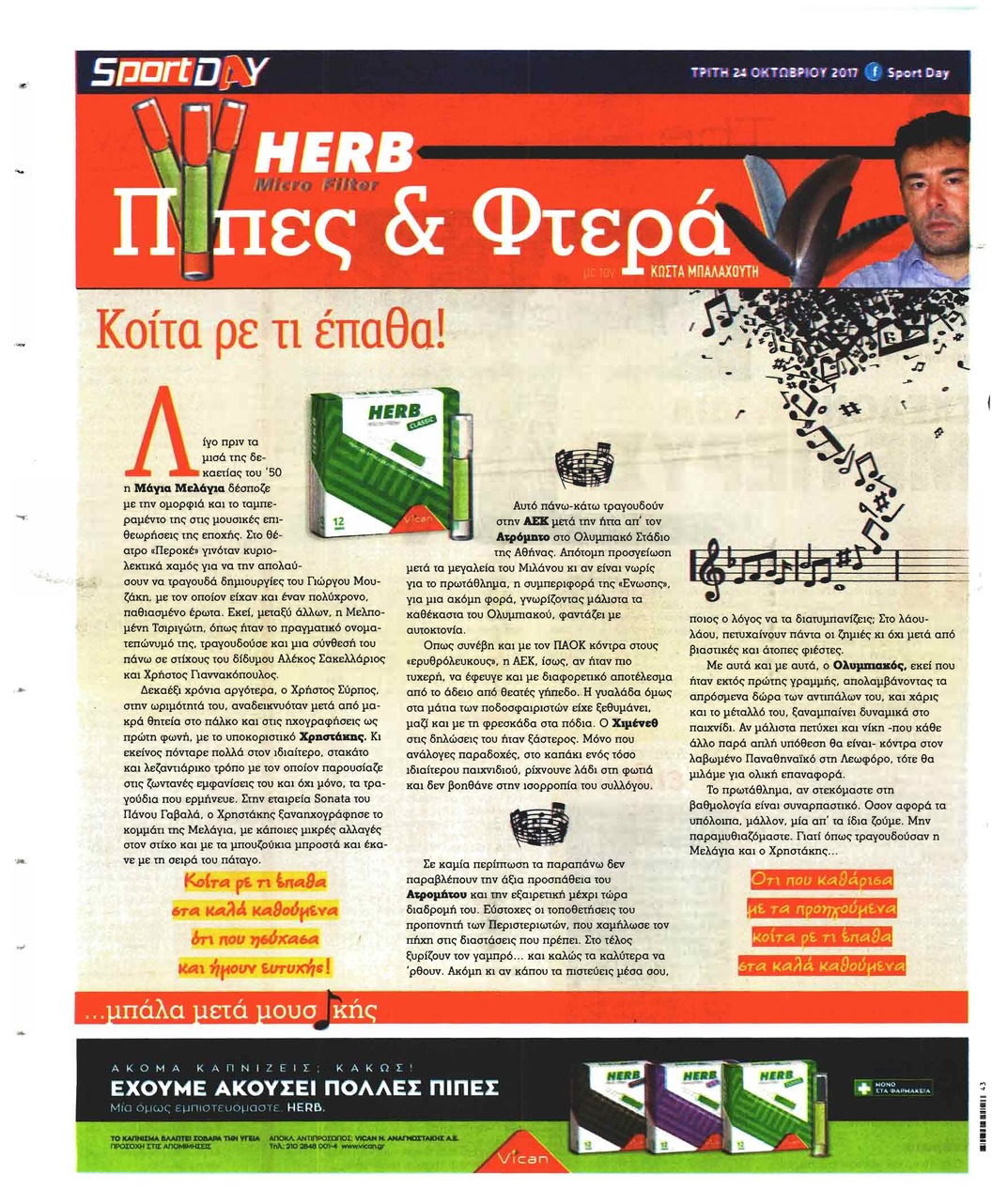 Οπισθόφυλλο εφημερίδας Sportday