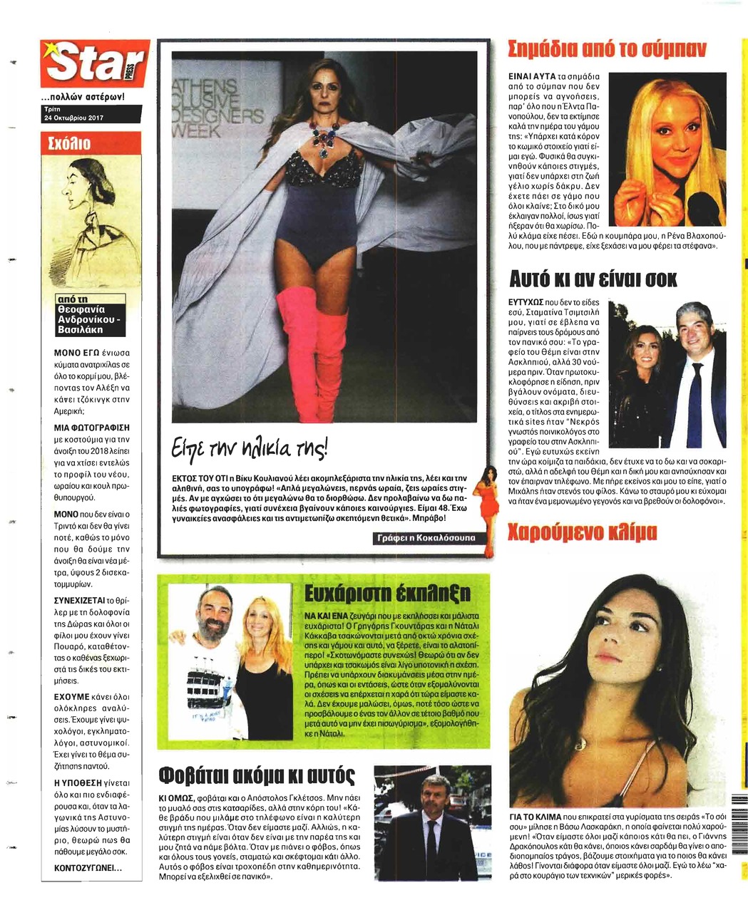 Οπισθόφυλλο εφημερίδας Star Press