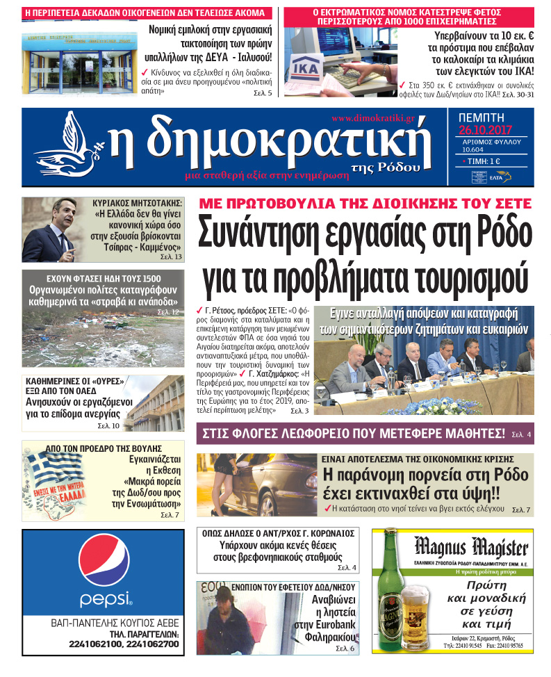 Πρωτοσέλιδο εφημερίδας Δημοκρατική