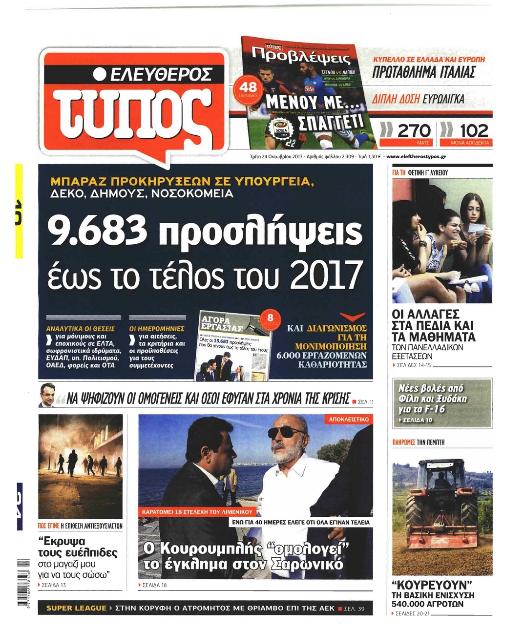 Πρωτοσέλιδο εφημερίδας Ελεύθερος Τύπος