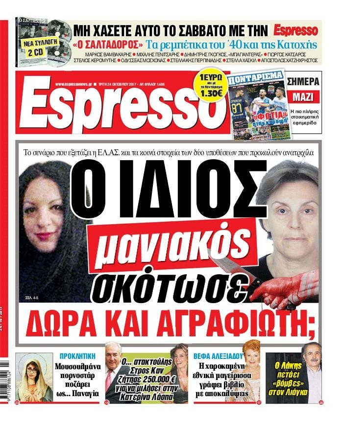 Πρωτοσέλιδο εφημερίδας Espresso