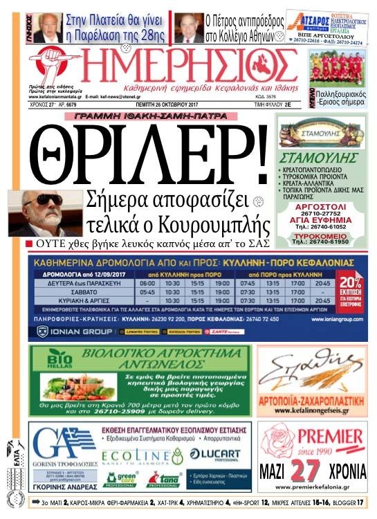 Πρωτοσέλιδο εφημερίδας Ημερήσιος