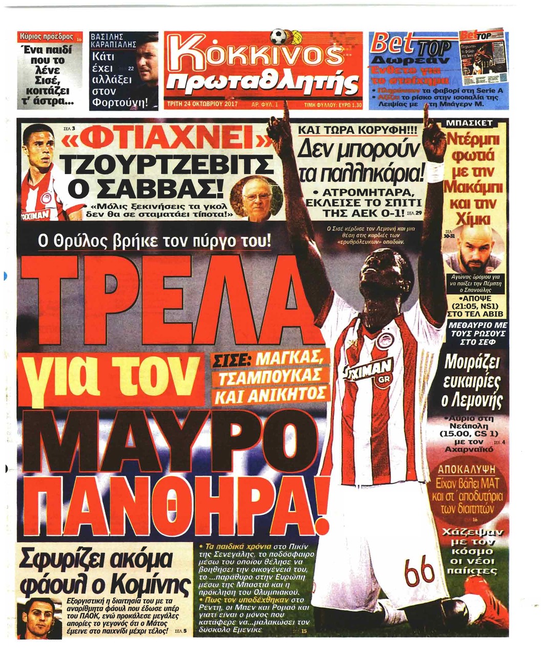 Πρωτοσέλιδο εφημερίδας Κόκκινος Πρωταθλητής