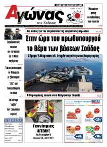 Αγώνας της Κρήτης