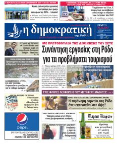 Δημοκρατική