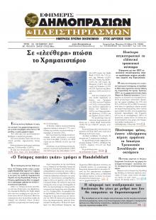 Δημοπρασιών