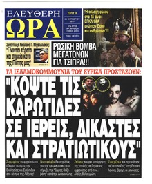 Ελεύθερη Ώρα