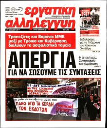 Εργατική Αλληλεγγύη