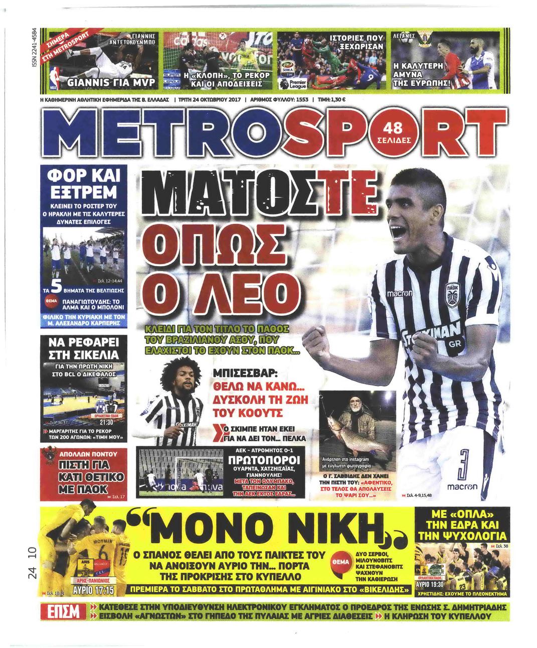 Πρωτοσέλιδο εφημερίδας Metrosport