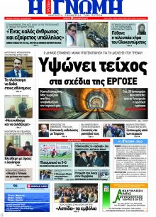 Γνώμη της Πάτρας