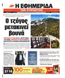 Των συντακτών