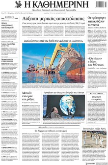 Καθημερινή