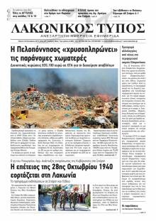 Λακωνικός Τύπος