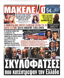 Μακελειό