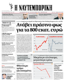 Ναυτεμπορική