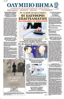 Ολύμπιο Βήμα