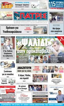 Πατρις Ηλείας