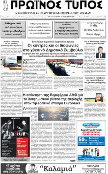 Πρωινός Τύπος Δρ.