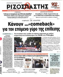 Ριζοσπάστης
