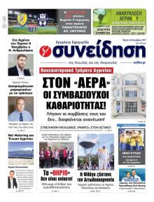 Η Συνείδηση