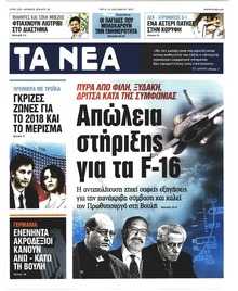 Τα Νέα