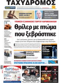 Ταχυδρόμος