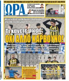 Η ώρα των Σπορ