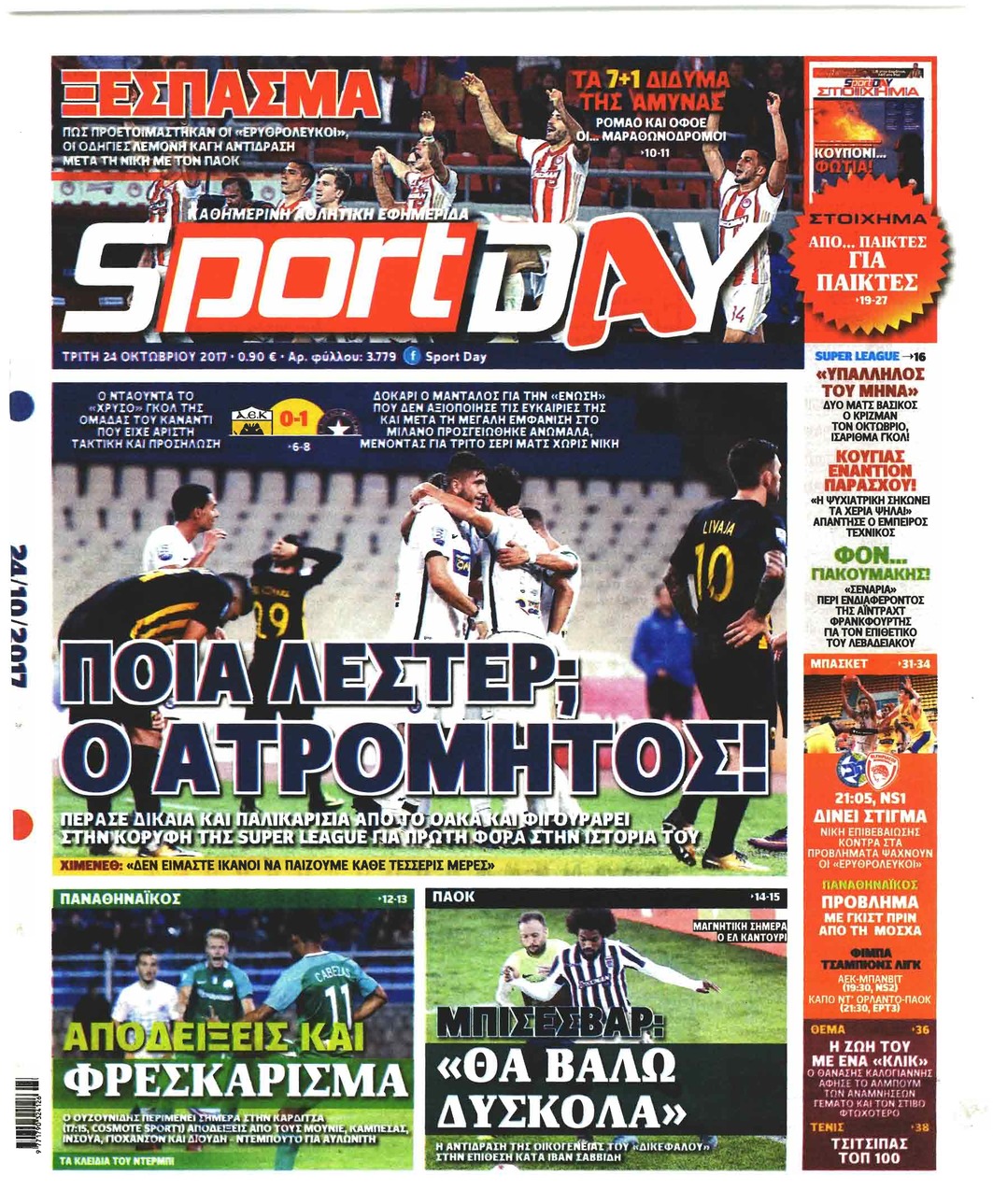 Πρωτοσέλιδο εφημερίδας Sportday