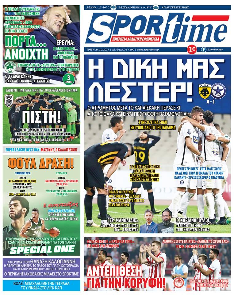 Πρωτοσέλιδο εφημερίδας Sportime
