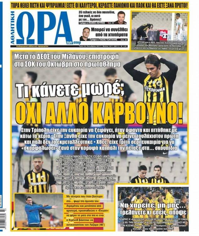 Πρωτοσέλιδο εφημερίδας Η ώρα των Σπορ