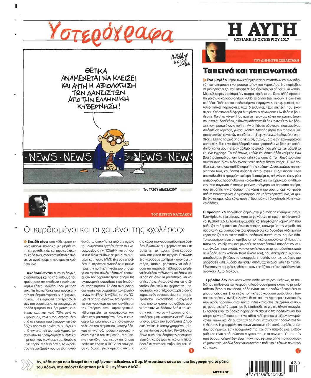 Οπισθόφυλλο εφημερίδας Αυγή