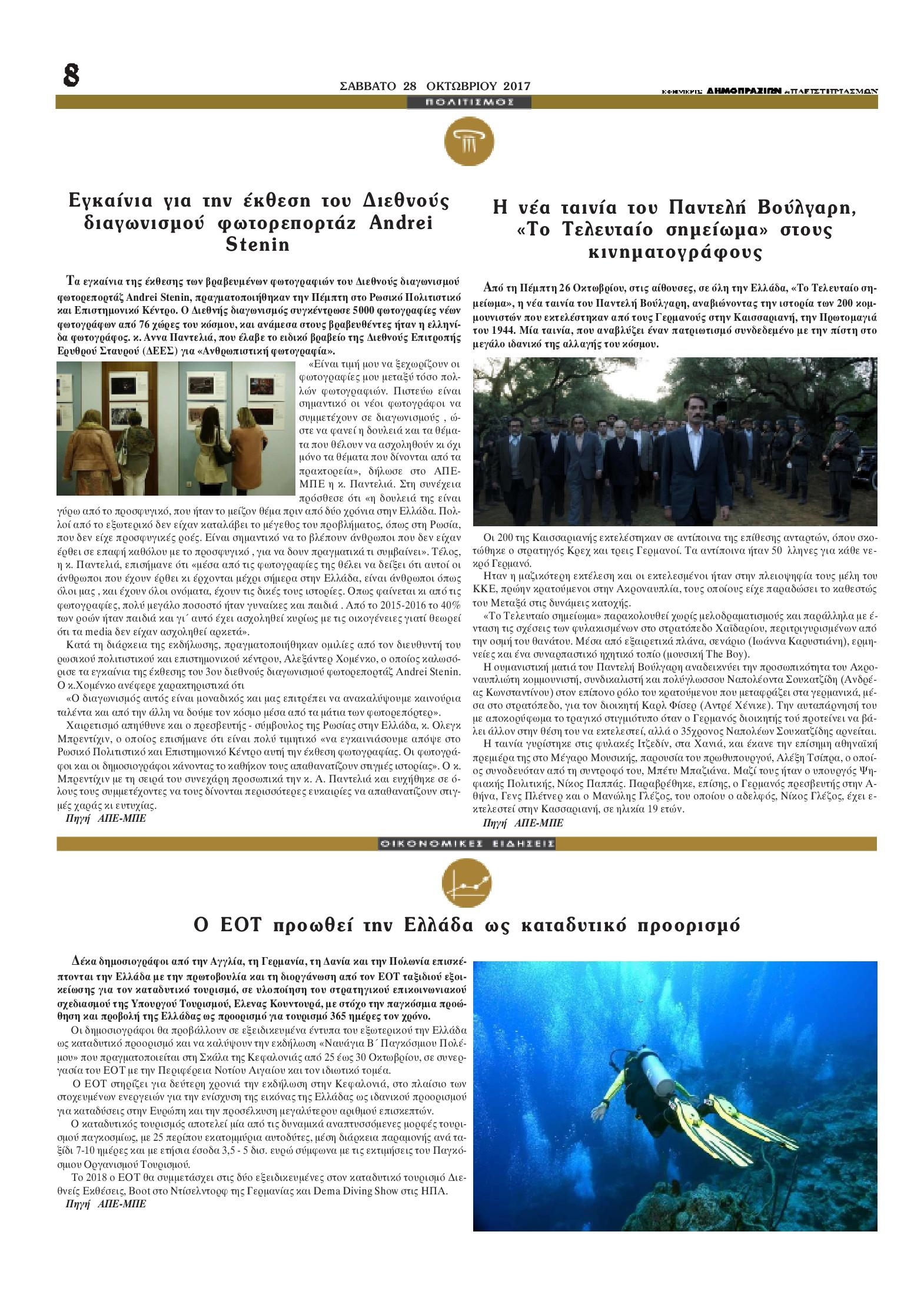 Οπισθόφυλλο εφημερίδας Δημοπρασιών