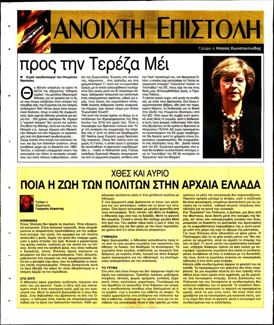 Οπισθόφυλλο εφημερίδας Ελεύθερη Ώρα