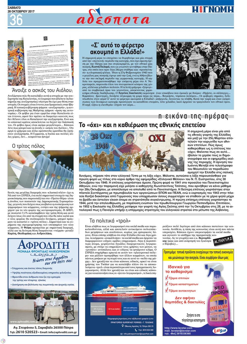 Οπισθόφυλλο εφημερίδας Γνώμη της Πάτρας