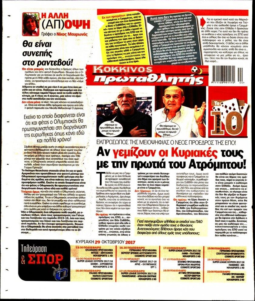 Οπισθόφυλλο εφημερίδας Κόκκινος Πρωταθλητής