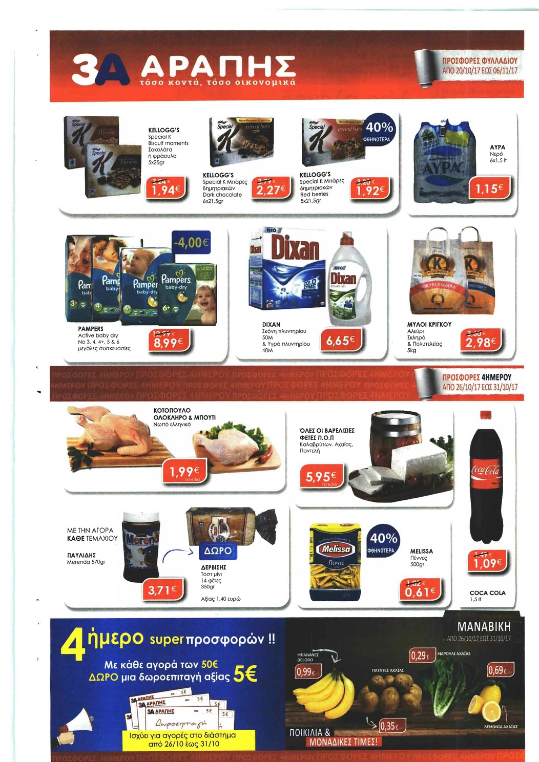 Οπισθόφυλλο εφημερίδας Πελοπόννησος