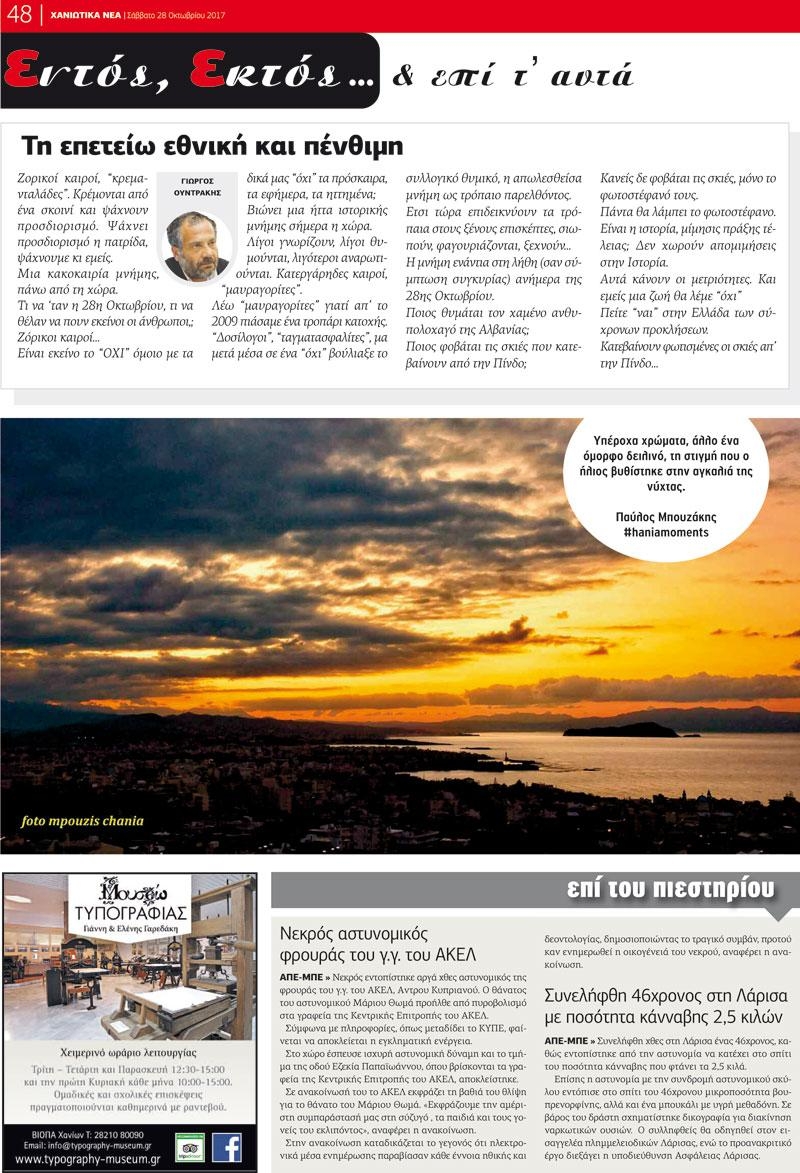 Οπισθόφυλλο εφημερίδας Χανιώτικα Νέα